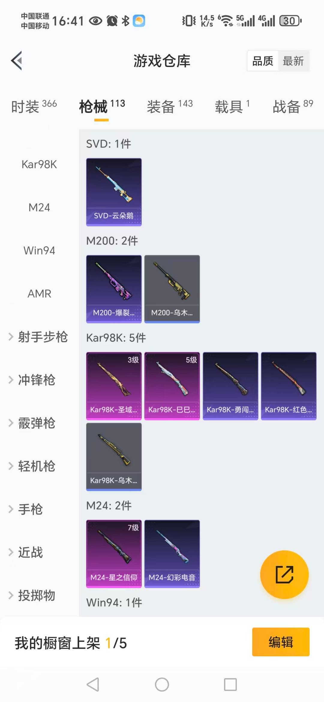 HPQM3453452和平精英账号详情图16