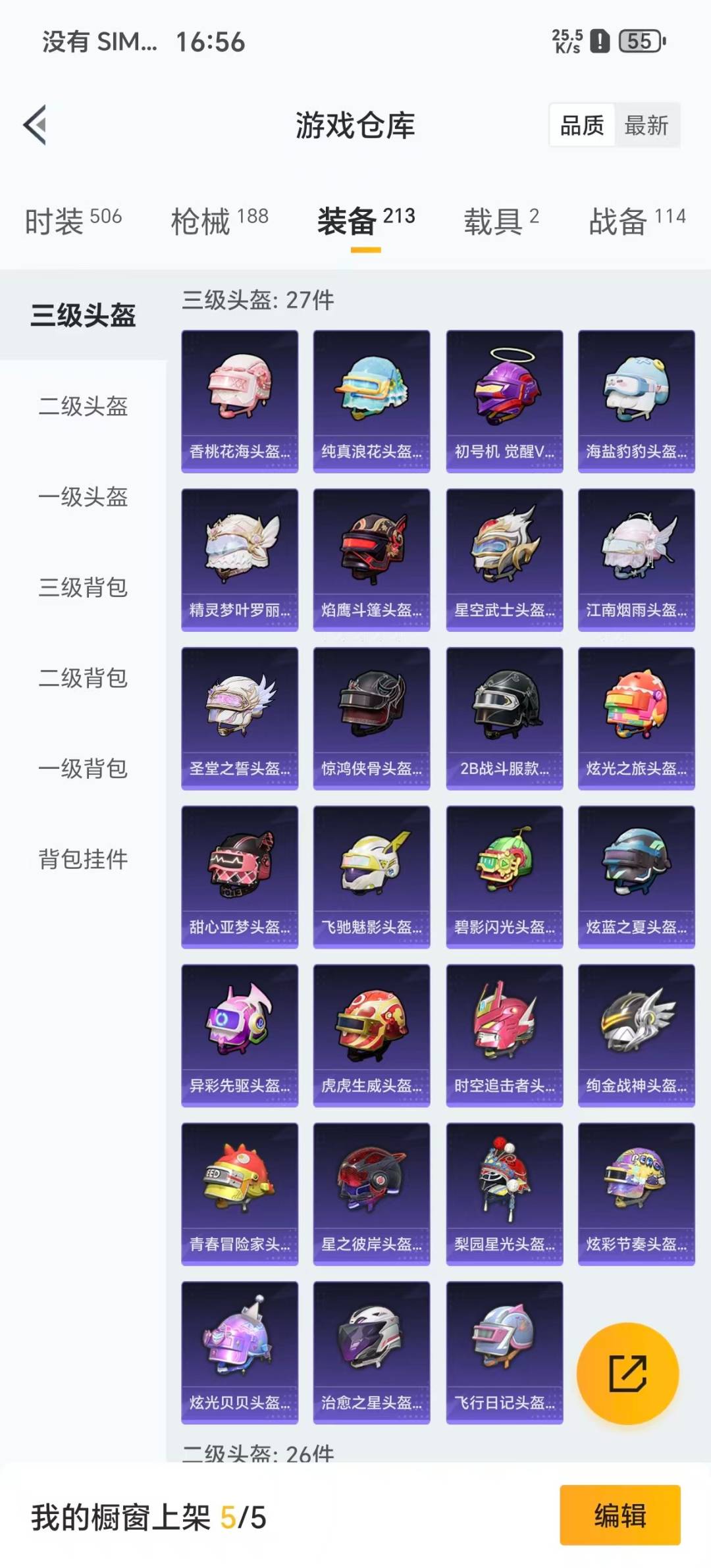 HPCMW3453433和平精英账号详情图14