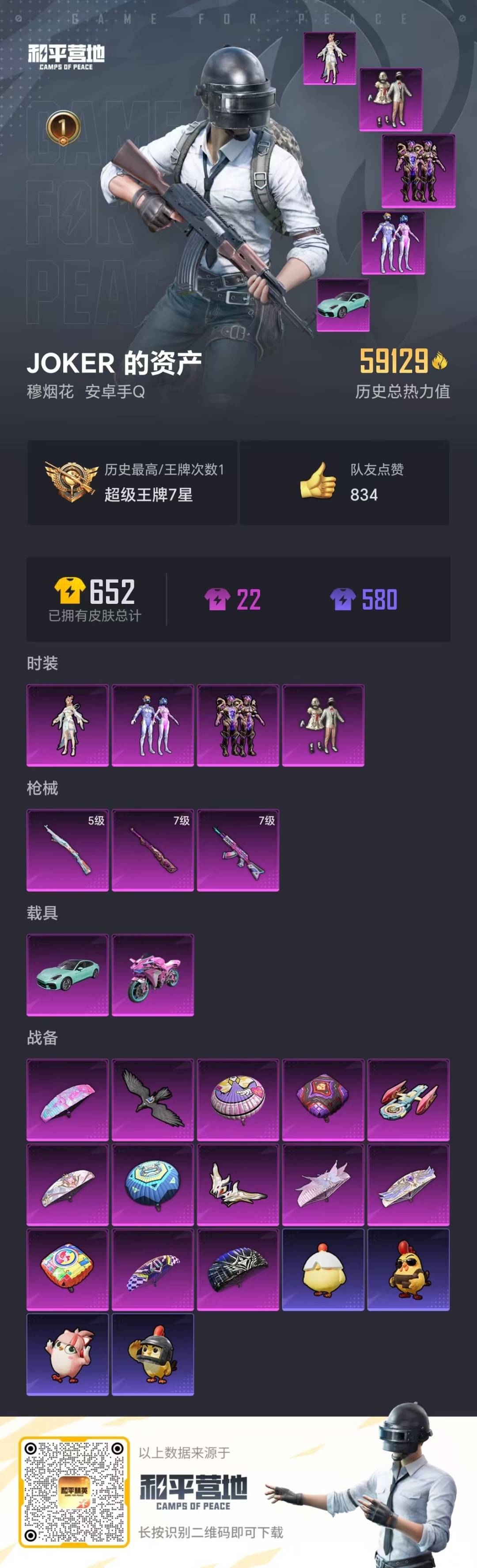 HPCMW3453433和平精英账号详情图28