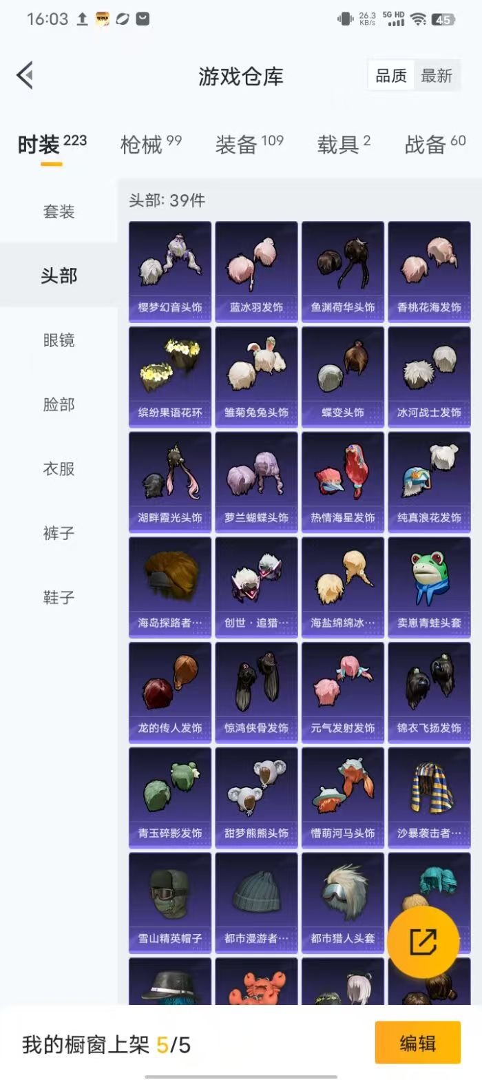 HPQM3453457和平精英账号详情图5