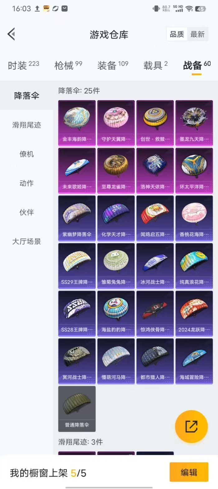 HPQM3453457和平精英账号详情图13