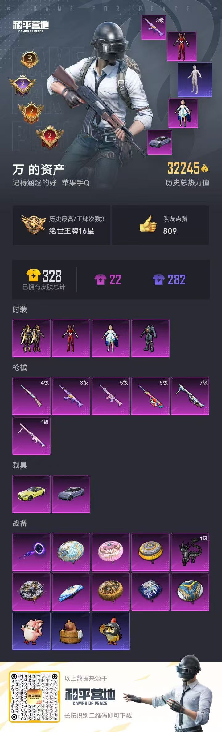 HPQM3453457和平精英账号详情图16