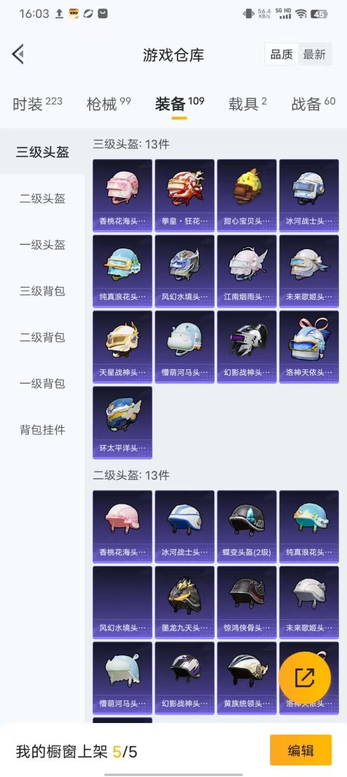 HPQM3453457和平精英账号详情图15