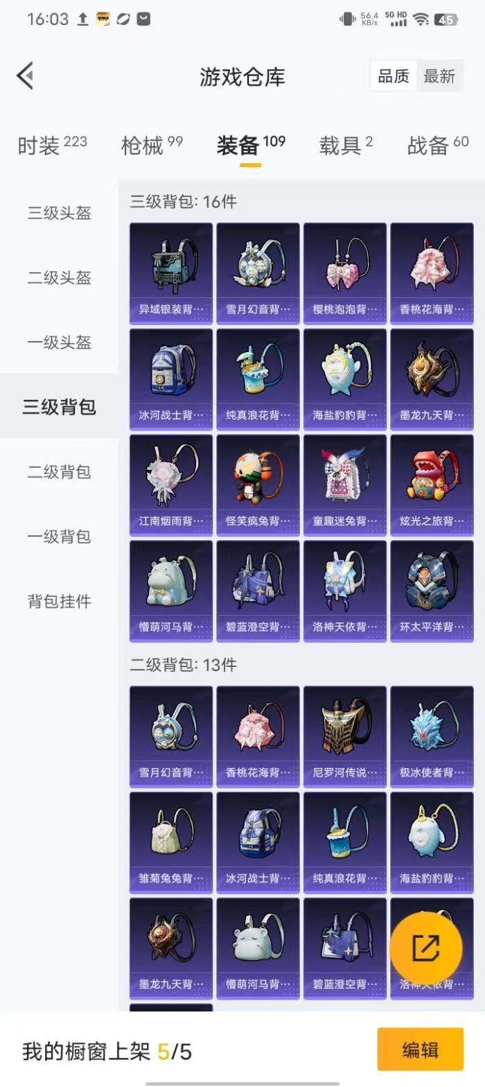 HPQM3453457和平精英账号详情图18