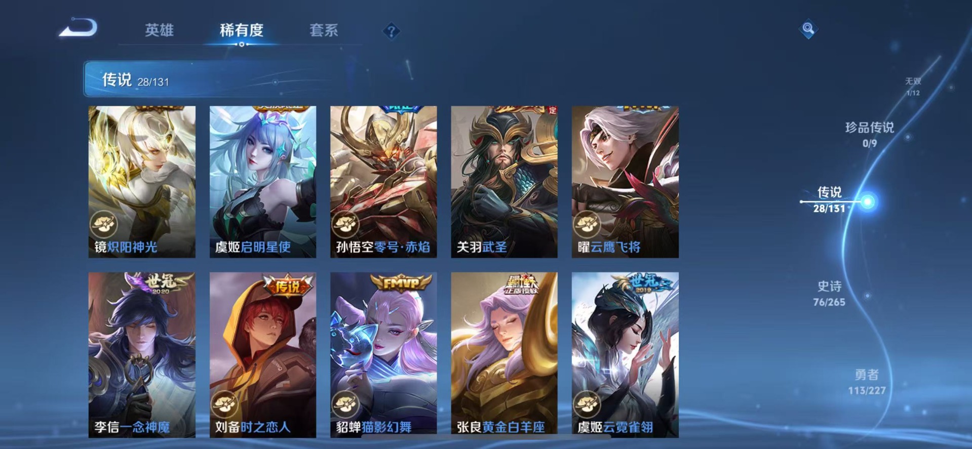 WZQM3478575王者荣耀账号详情图9