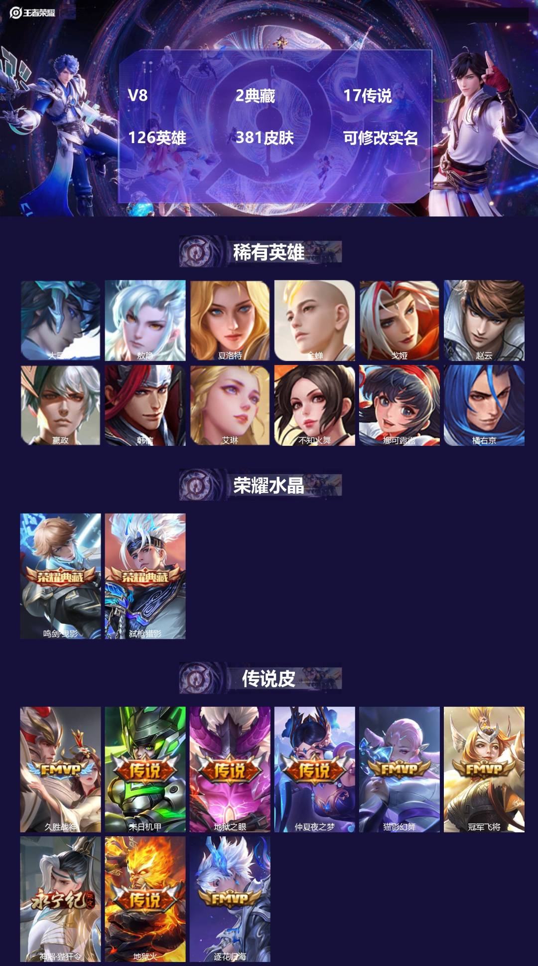 王者荣耀账号安卓QQV8 2典藏 17传说 126英雄 381皮肤 可修改实名 
【英雄全皮】:蒙恬全皮,雅典娜全皮,敖