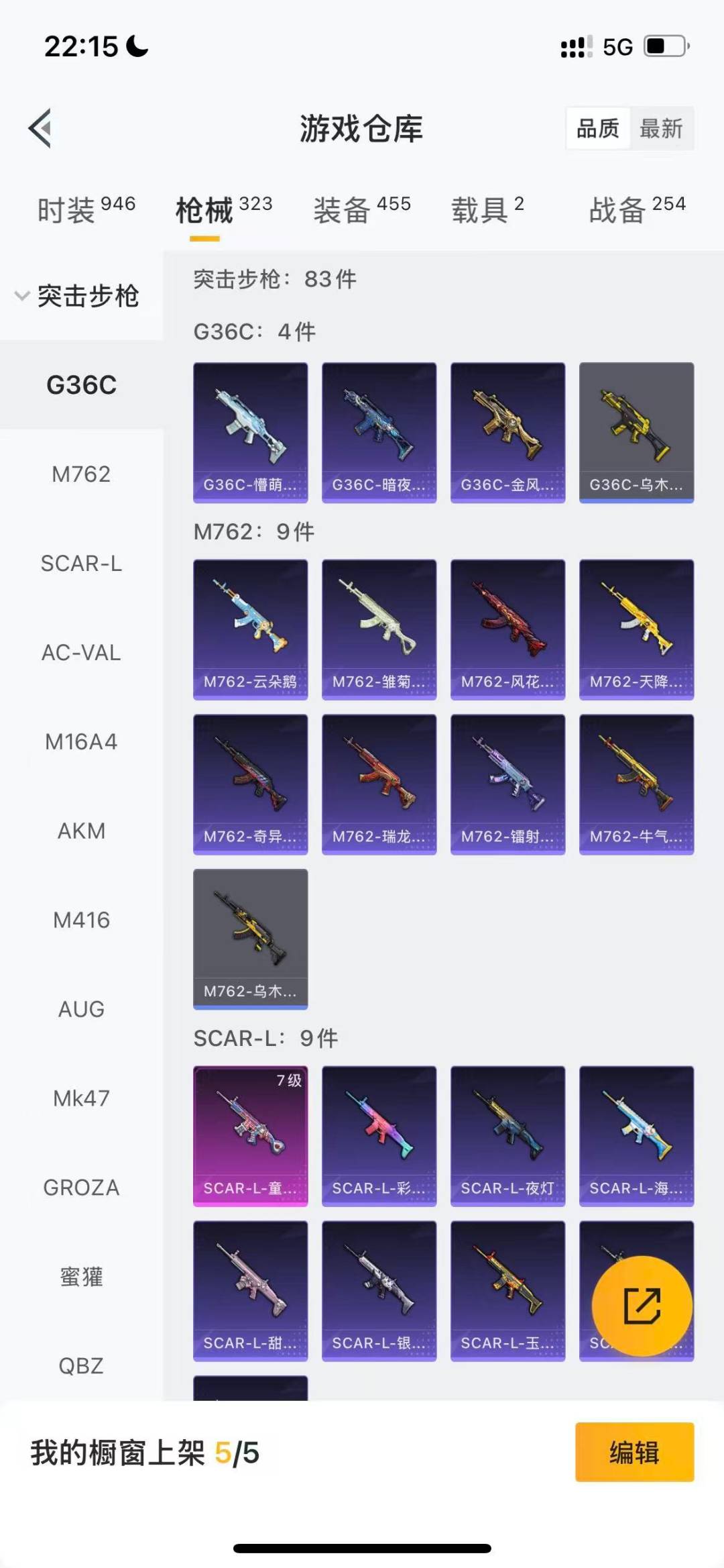 HPQM3453473和平精英账号详情图9