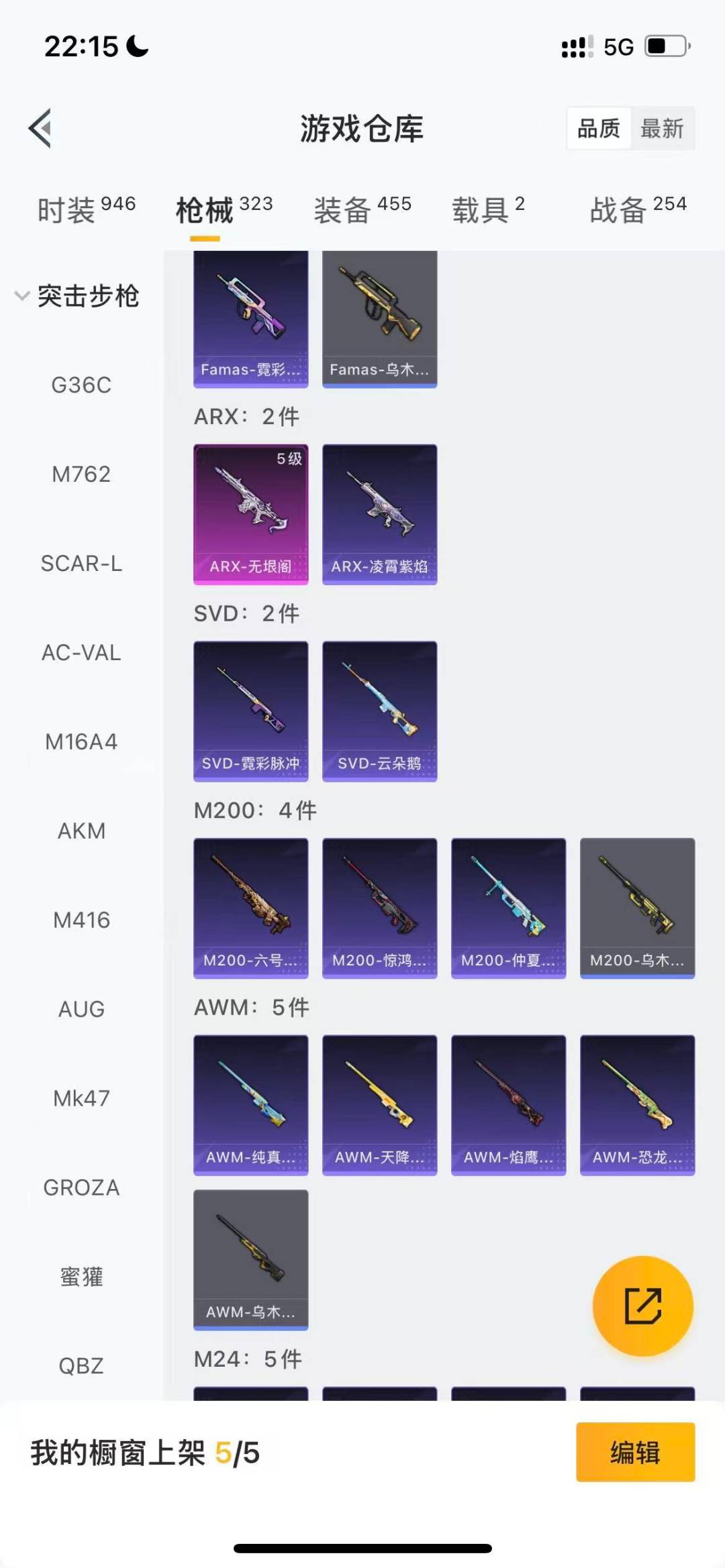 HPQM3453473和平精英账号详情图11