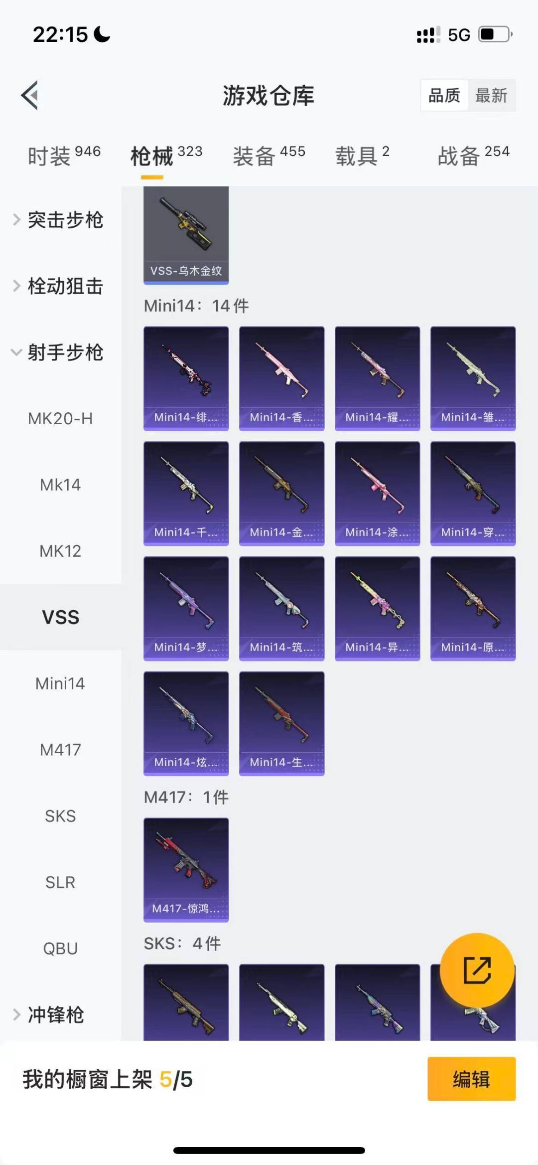 HPQM3453473和平精英账号详情图13