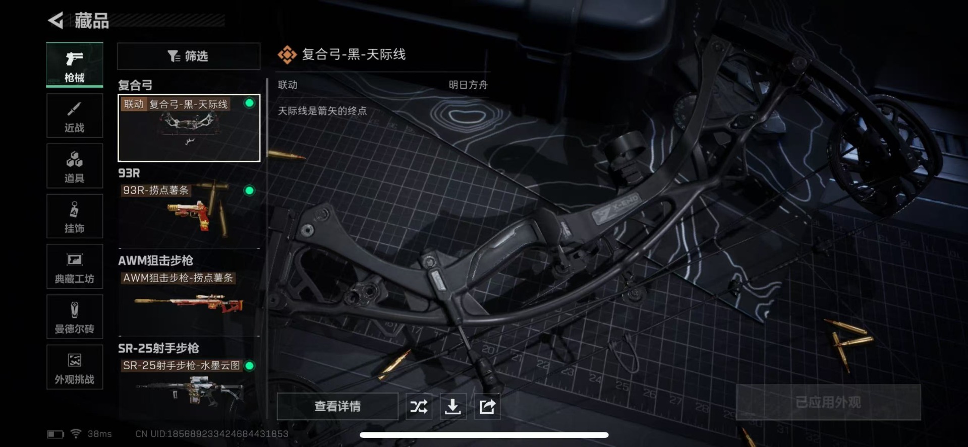 SJZQM3102942三角洲行动账号详情图24