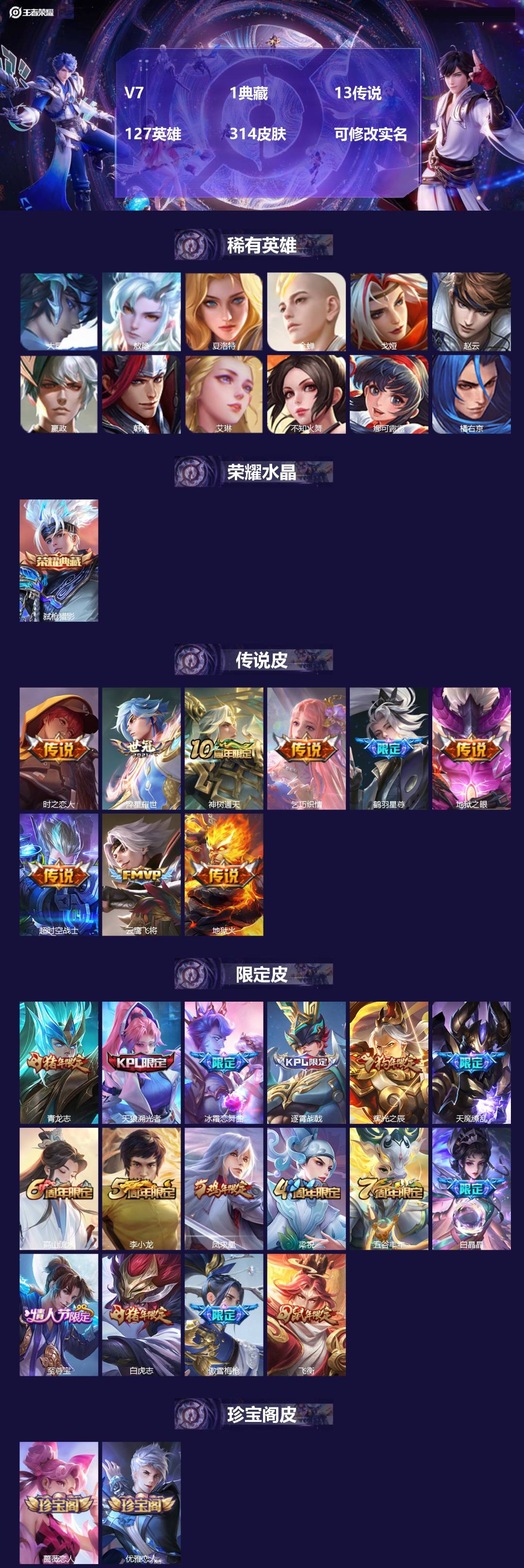 王者荣耀账号安卓QQ127英雄-314皮肤-[]V7 1典藏 13传说 127英雄 314皮肤 可修改实名 
【英雄全皮