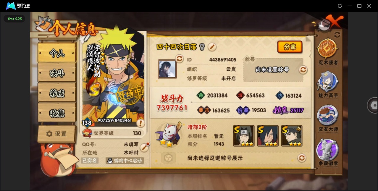 火影忍者账号安卓QQV9 10S忍 33A忍 17通灵 739.7W战力 可二次 可修改实名 
【S级忍者】宇智波止水「