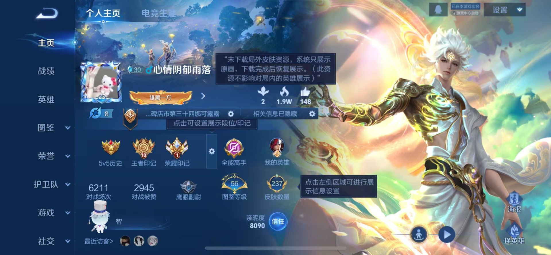 WZQM3478630王者荣耀账号详情图4