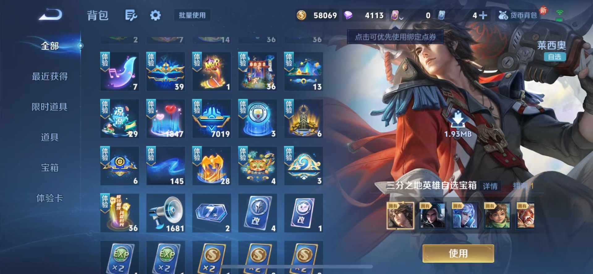 WZQM3478630王者荣耀账号详情图14