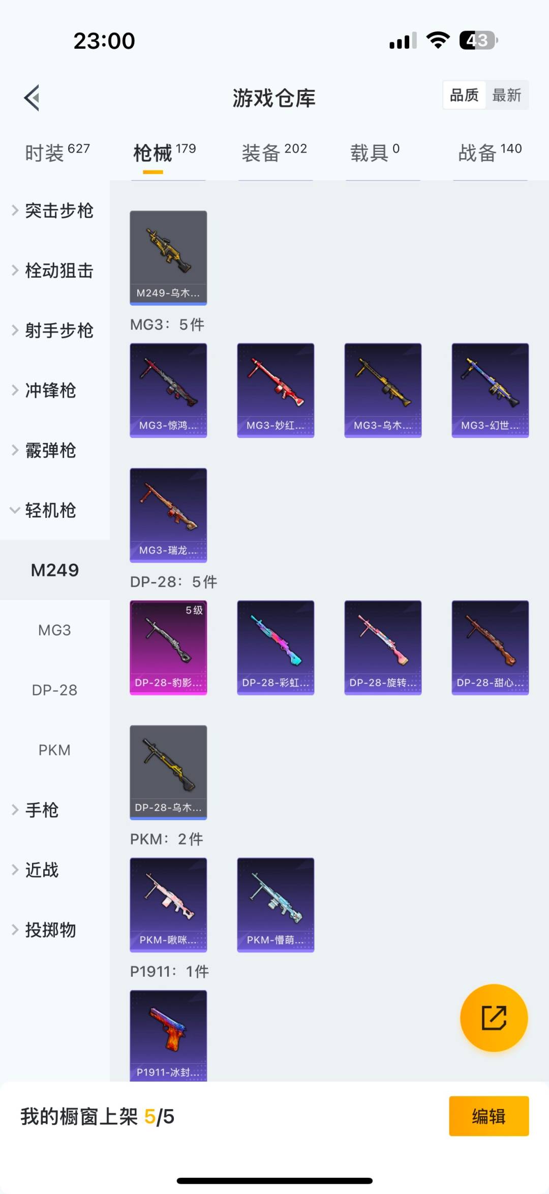 HPQM3453492和平精英账号详情图20