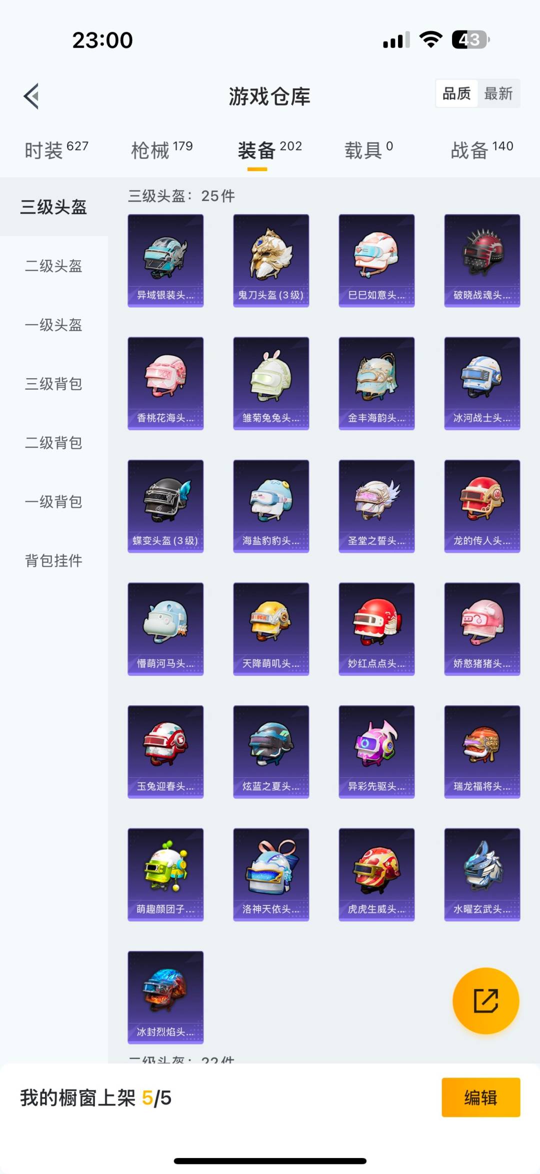 HPQM3453492和平精英账号详情图23