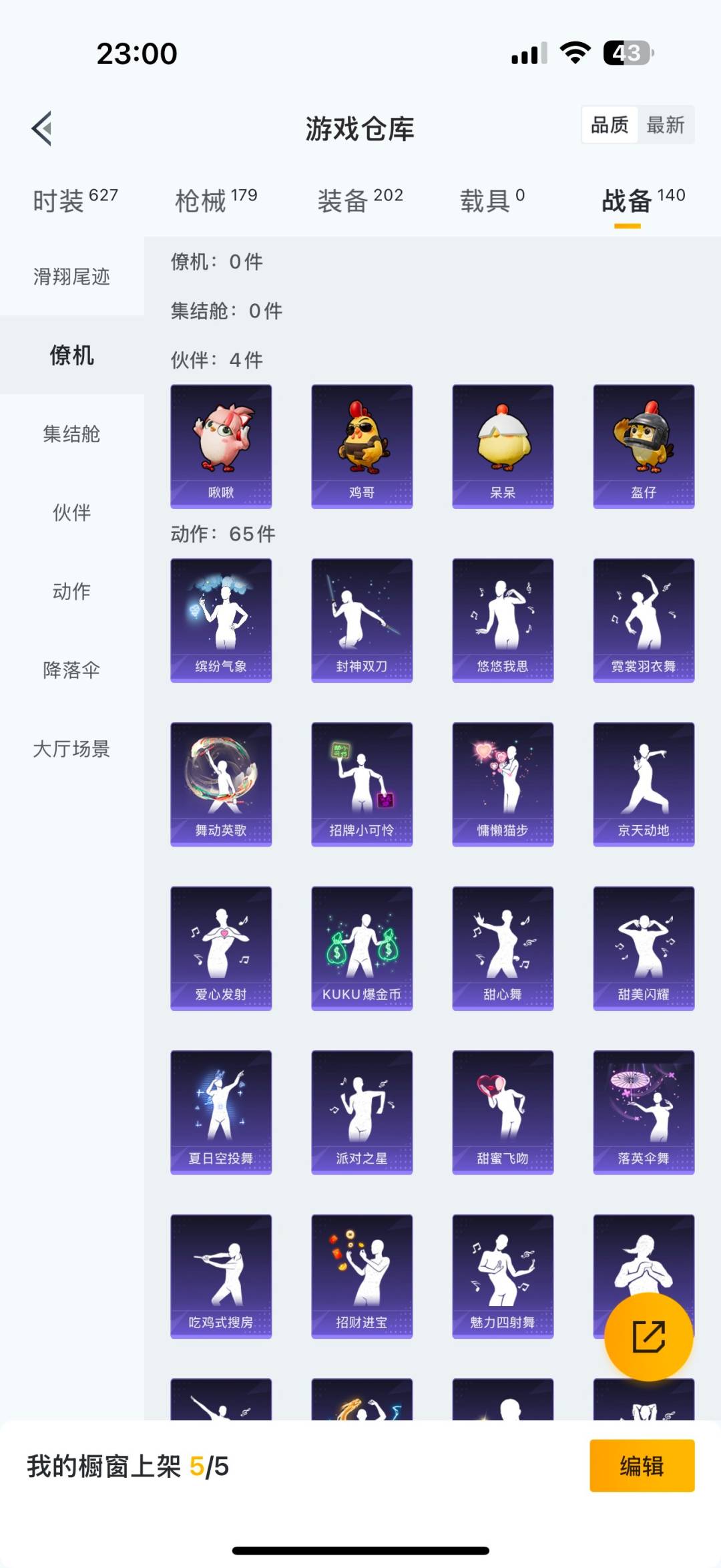 HPQM3453492和平精英账号详情图26