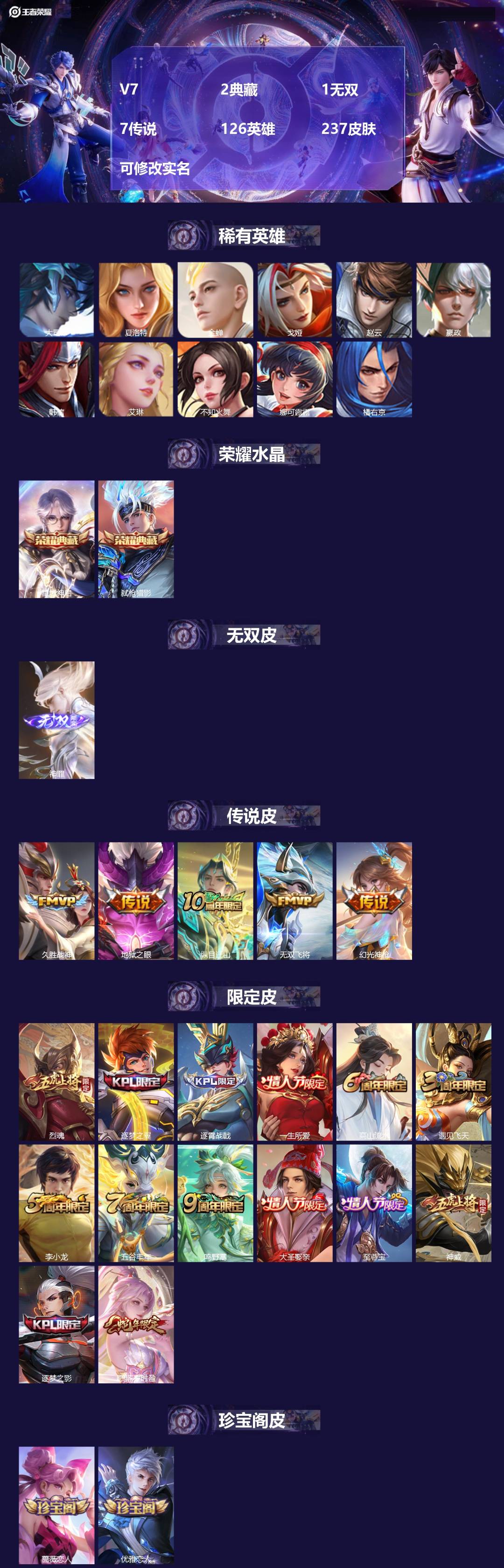 王者荣耀账号苹果QQ126英雄-237皮肤-[]V7 2典藏 1无双 7传说 126英雄 237皮肤 可修改实名 
【英