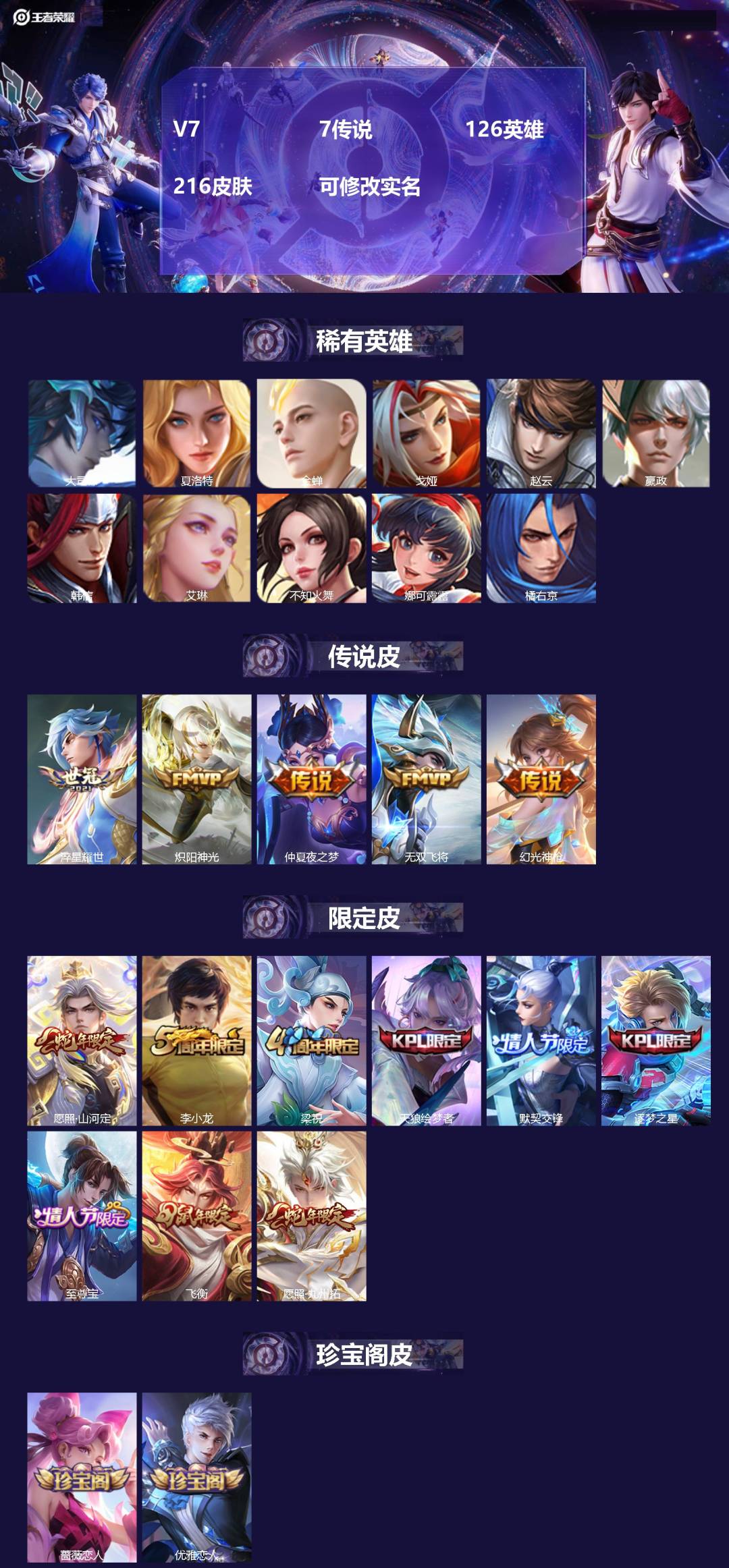 王者荣耀账号安卓QQ[15045755]V7 7传说 126英雄 216皮肤 可修改实名 
【英雄全皮】:蚩奼全皮
【稀