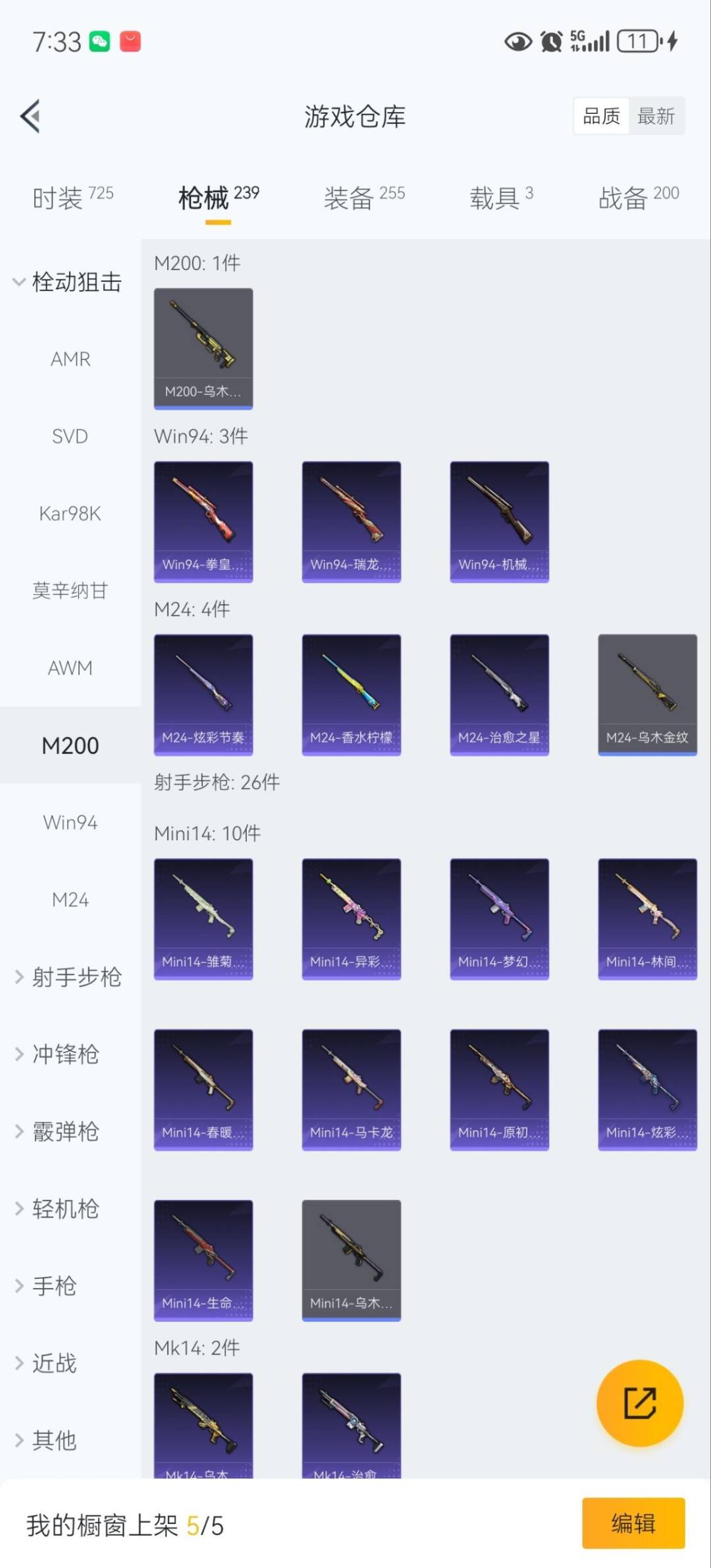 HPQM3453515和平精英账号详情图17