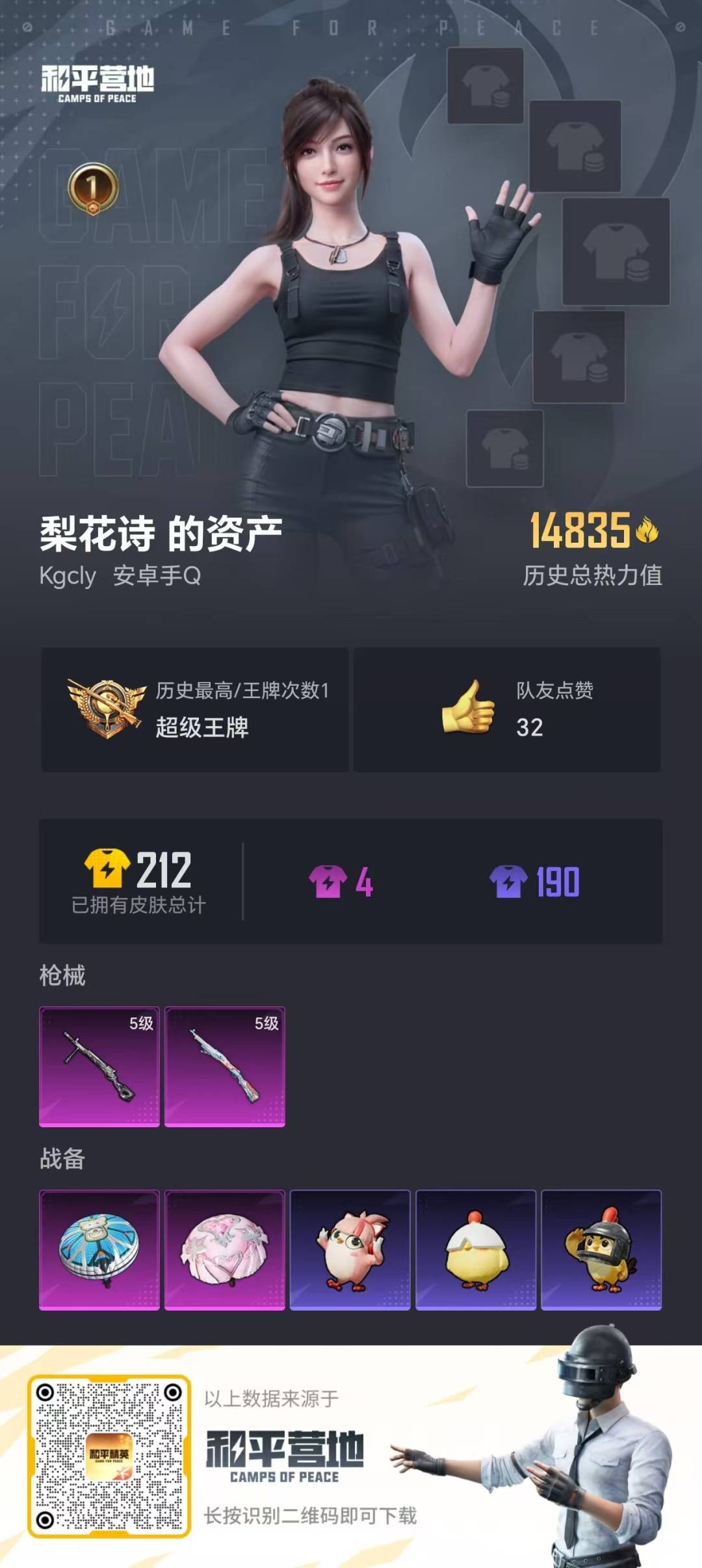 HPCMW3453465和平精英账号详情图11