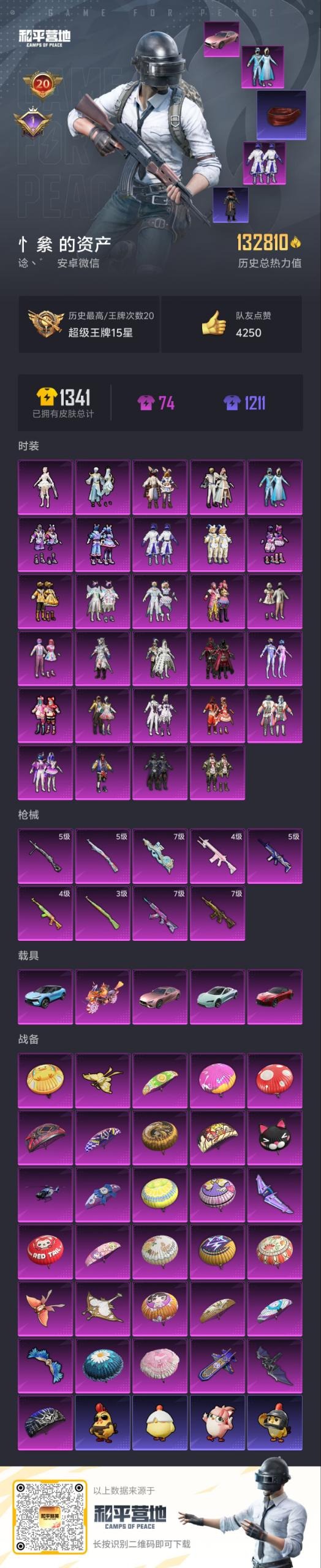 HPCMW3453467和平精英账号详情图3
