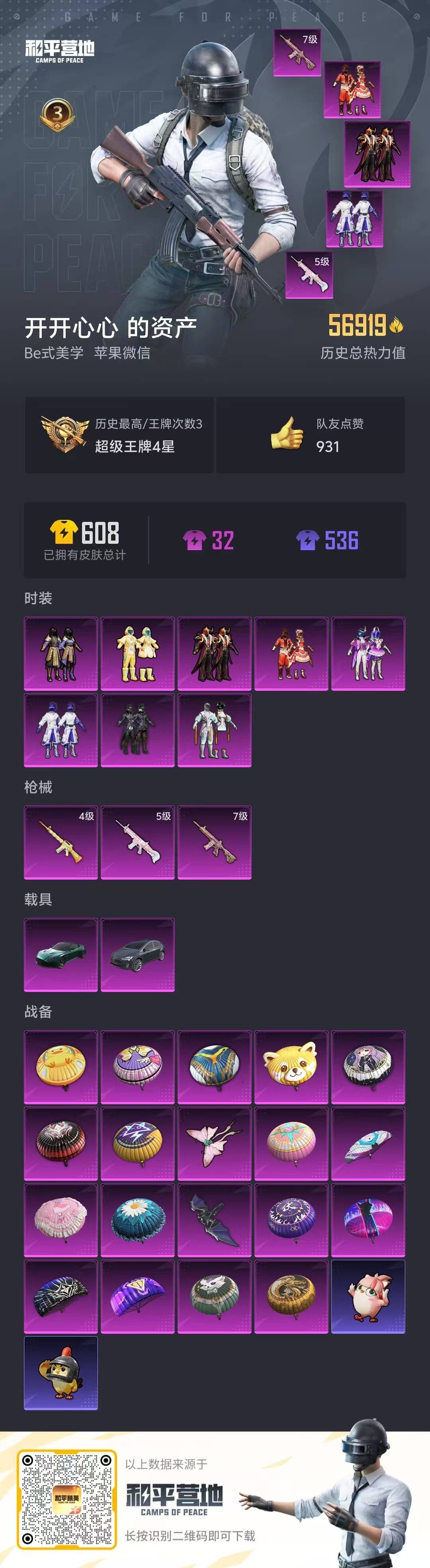 HPCMW3453469和平精英账号详情图3