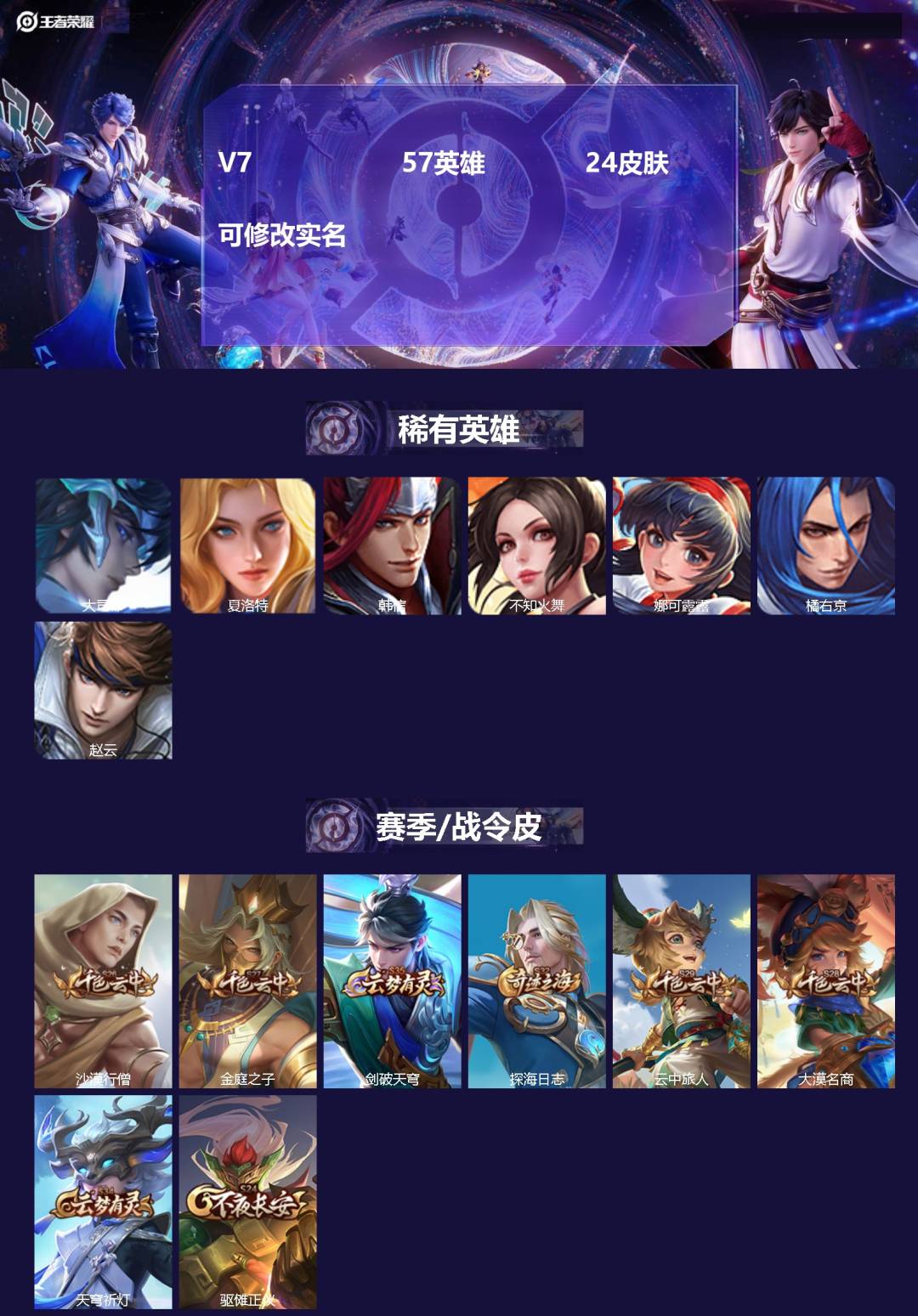 王者荣耀账号安卓QQ[15045997]V7 57英雄 24皮肤 可修改实名 
【稀有英雄】:大司命,韩信(韩跳跳),夏