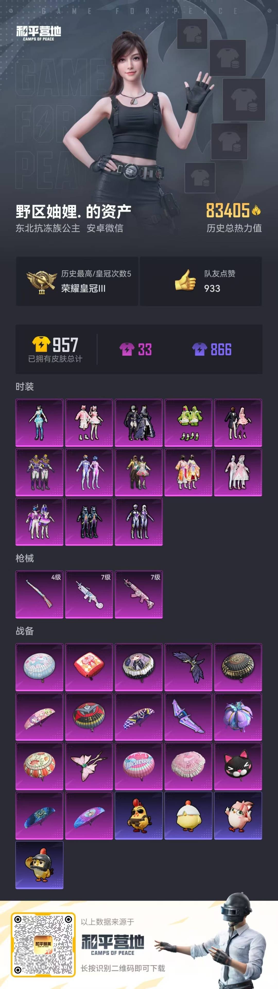 HPCMW3453472和平精英账号详情图14