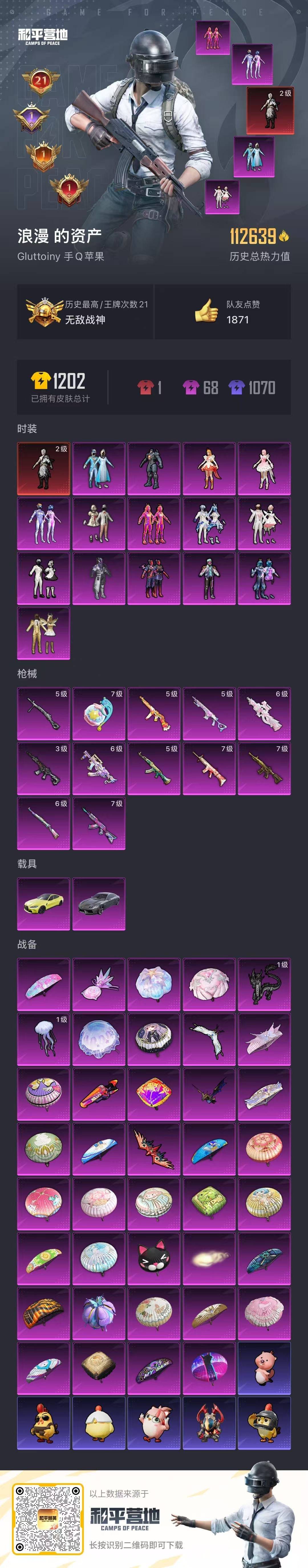 HPQM3453523和平精英账号详情图5