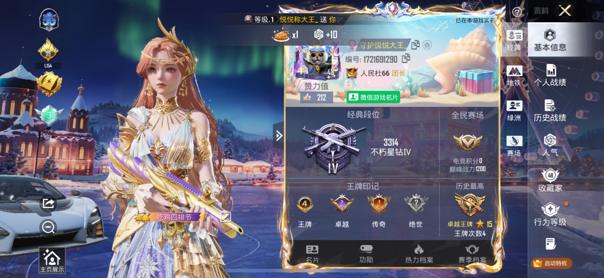 和平精英账号苹果微信1载具-69套装-119枪皮-[]3粉装 4特效枪 1载具 4印记 可二次 可修改实名 
【热门装扮