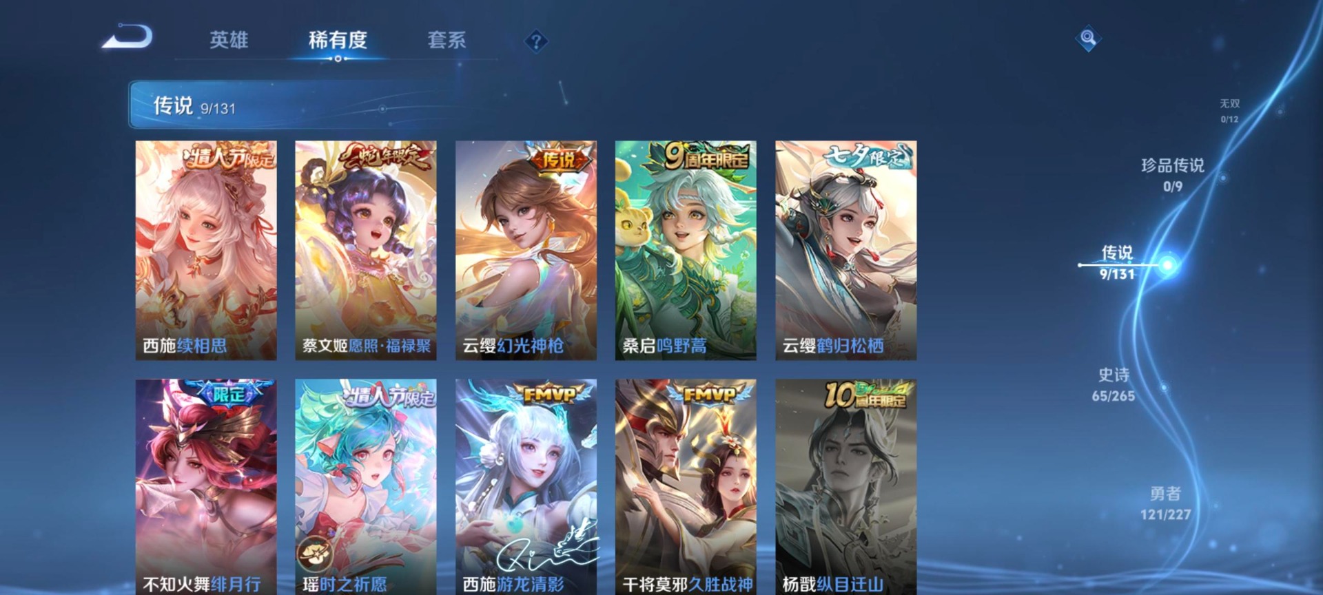 WZQM3478684王者荣耀账号详情图9