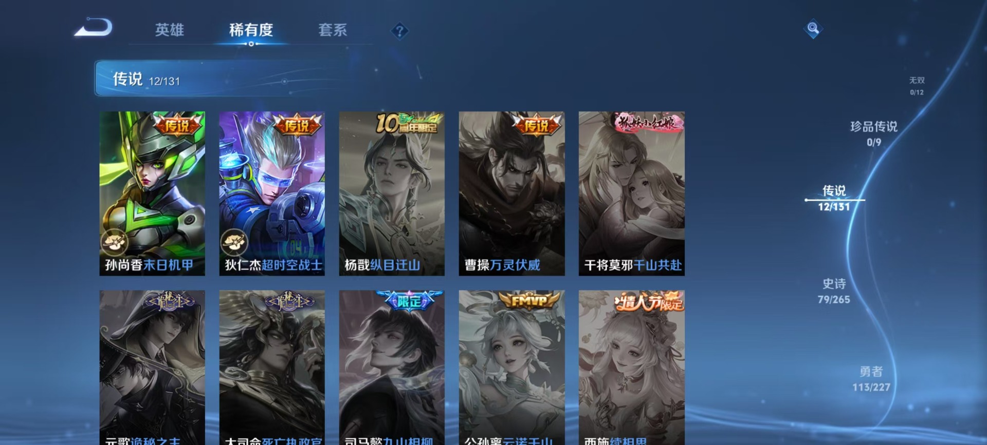 WZQM3478688王者荣耀账号详情图9 WZQM3478688王者荣耀账号详情图9