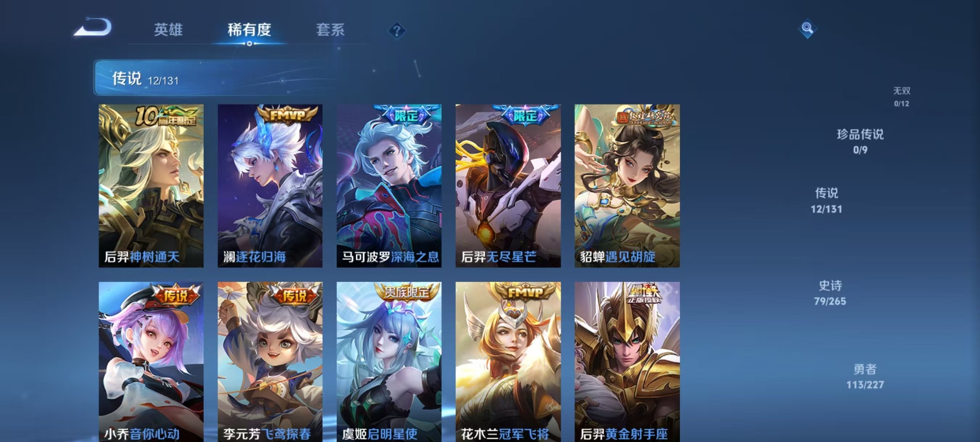 WZQM3478688王者荣耀账号详情图10 WZQM3478688王者荣耀账号详情图10