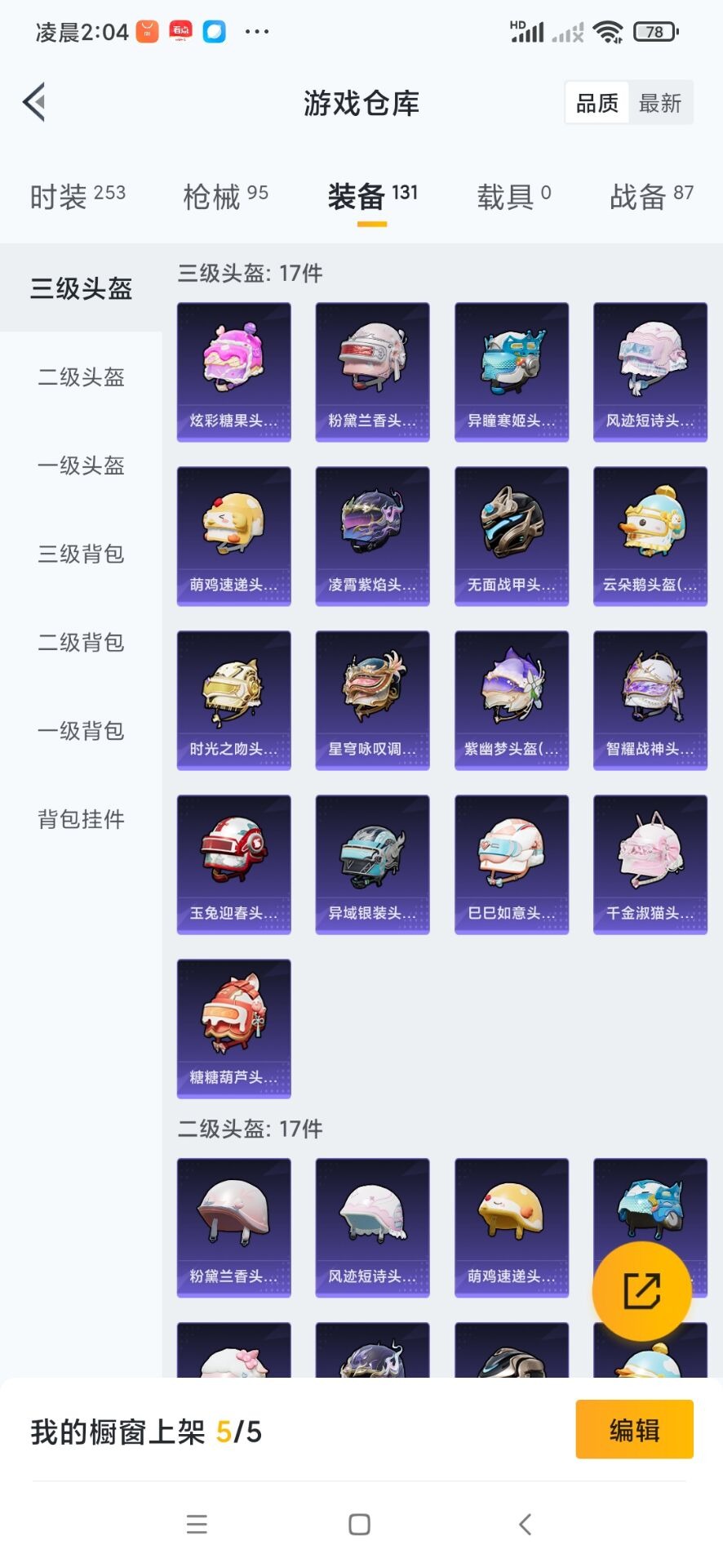 HPCMW3453503和平精英账号详情图2 HPCMW3453503和平精英账号详情图2