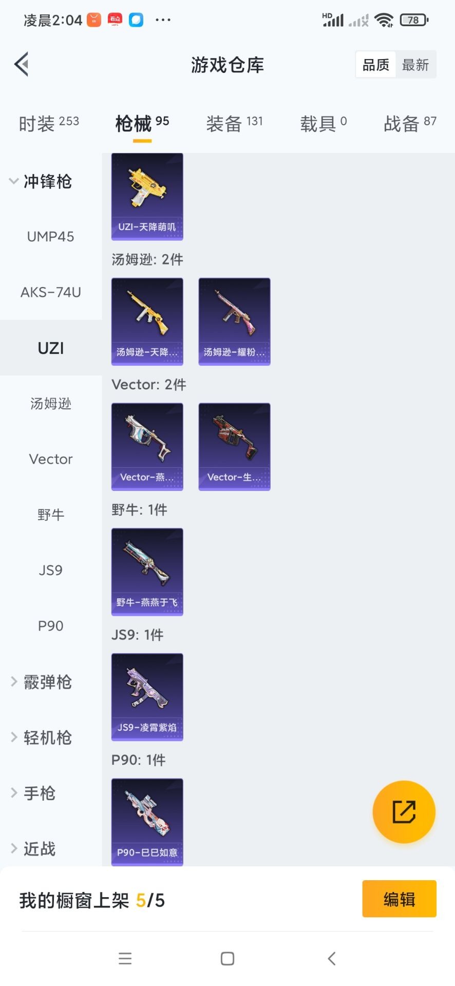 HPCMW3453503和平精英账号详情图5 HPCMW3453503和平精英账号详情图5