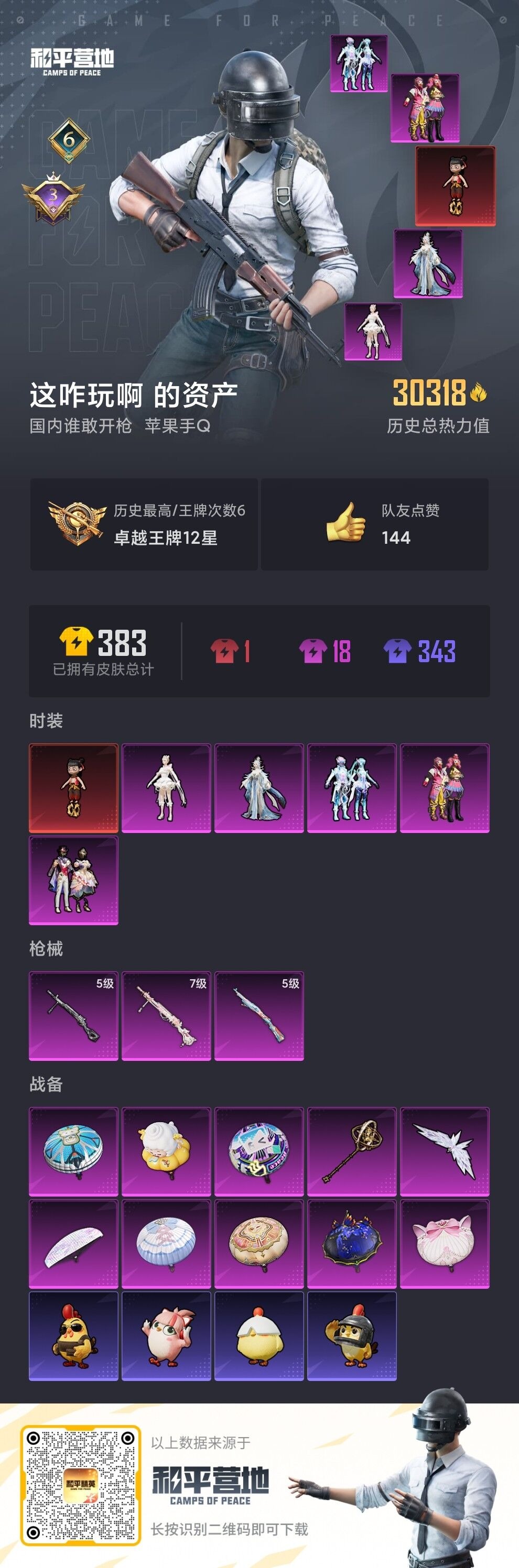 HPCMW3453503和平精英账号详情图16 HPCMW3453503和平精英账号详情图16