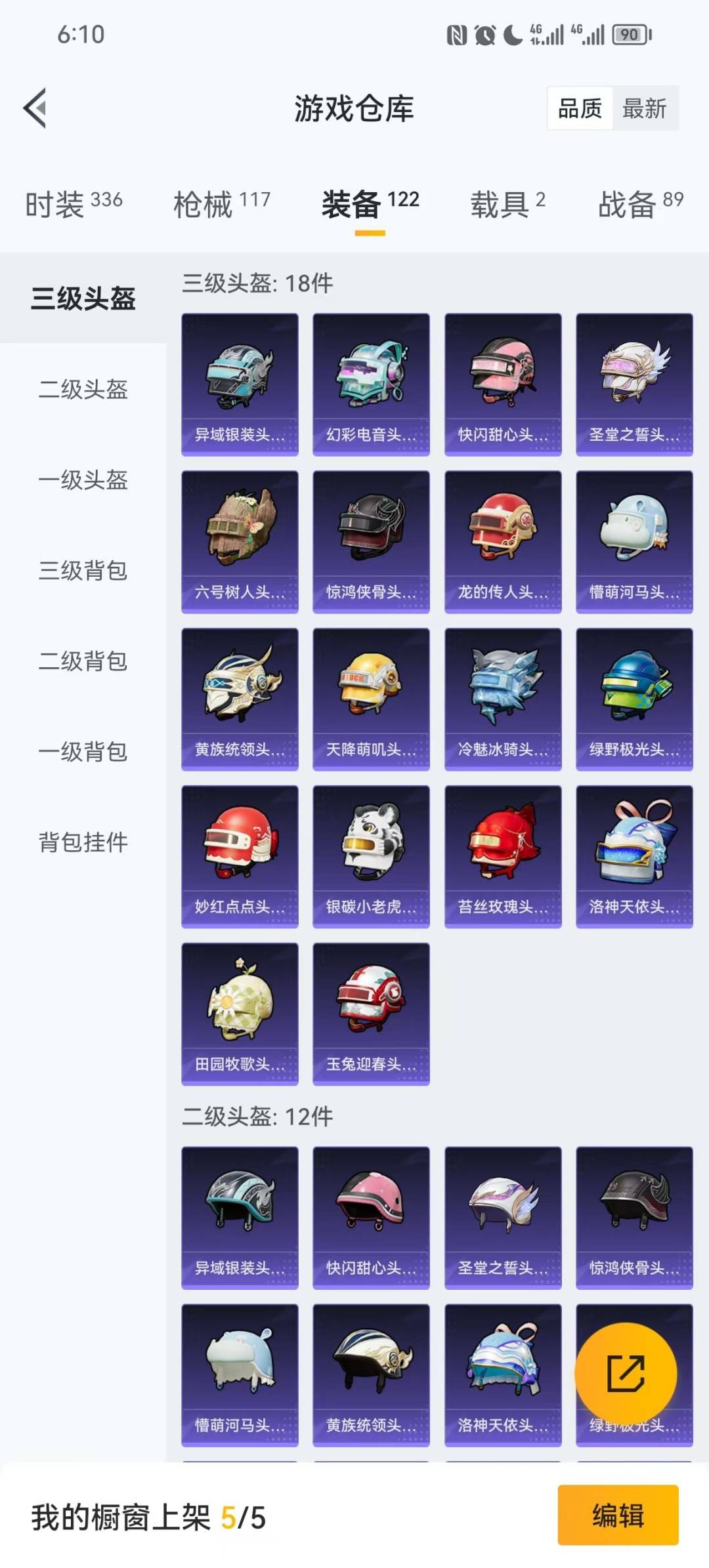 HPQM3453529和平精英账号详情图7