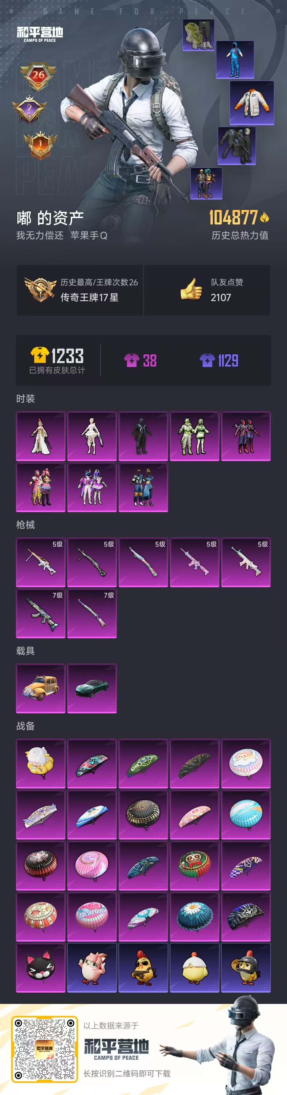 HPQM3453531和平精英账号详情图3