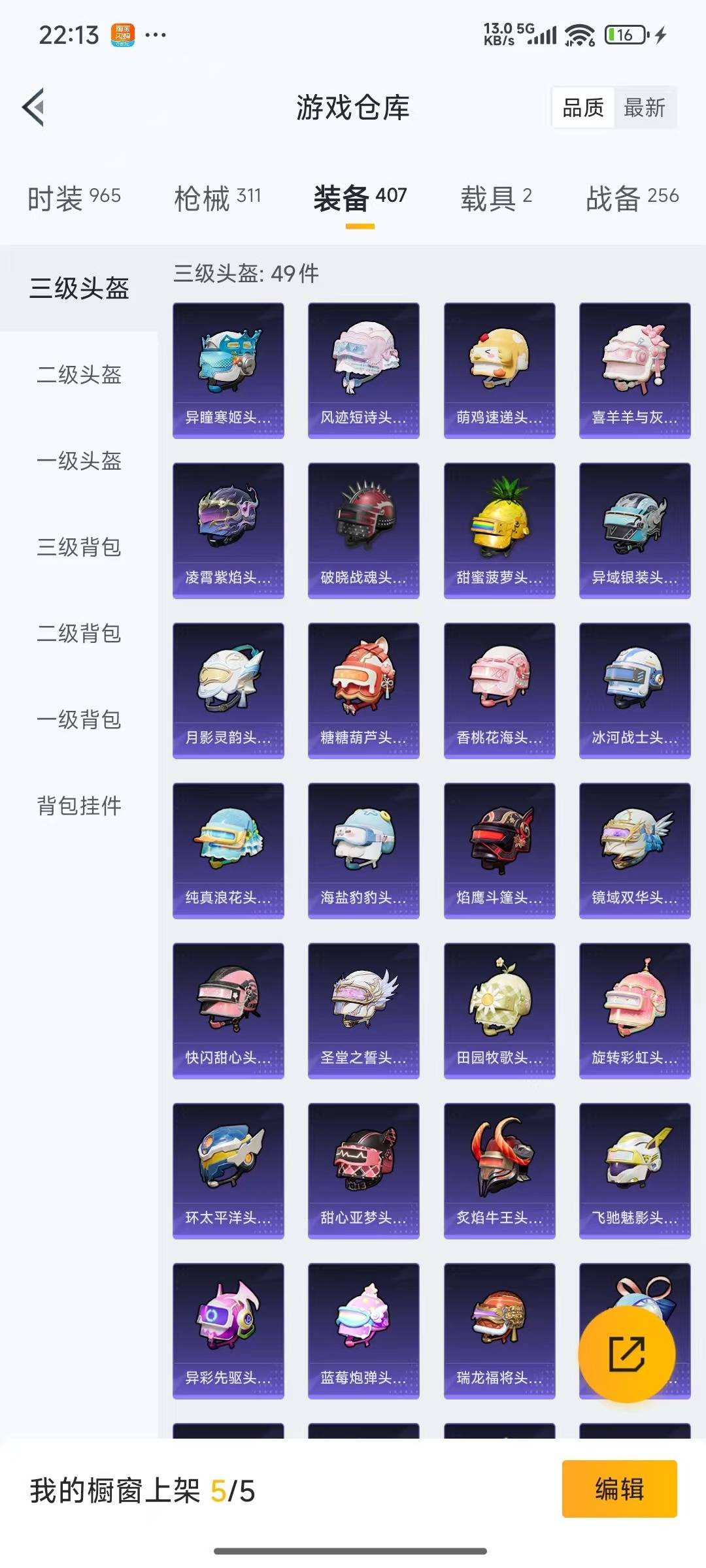 HPQM3453531和平精英账号详情图11