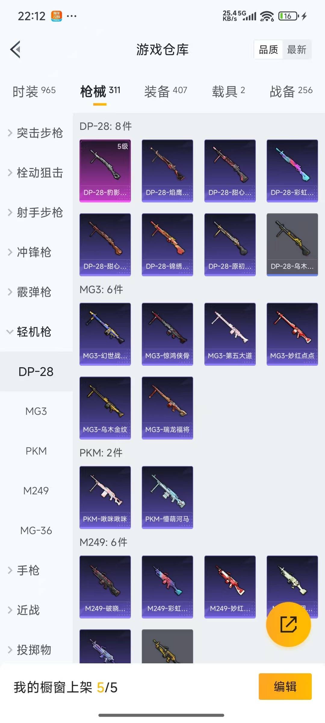 HPQM3453531和平精英账号详情图13