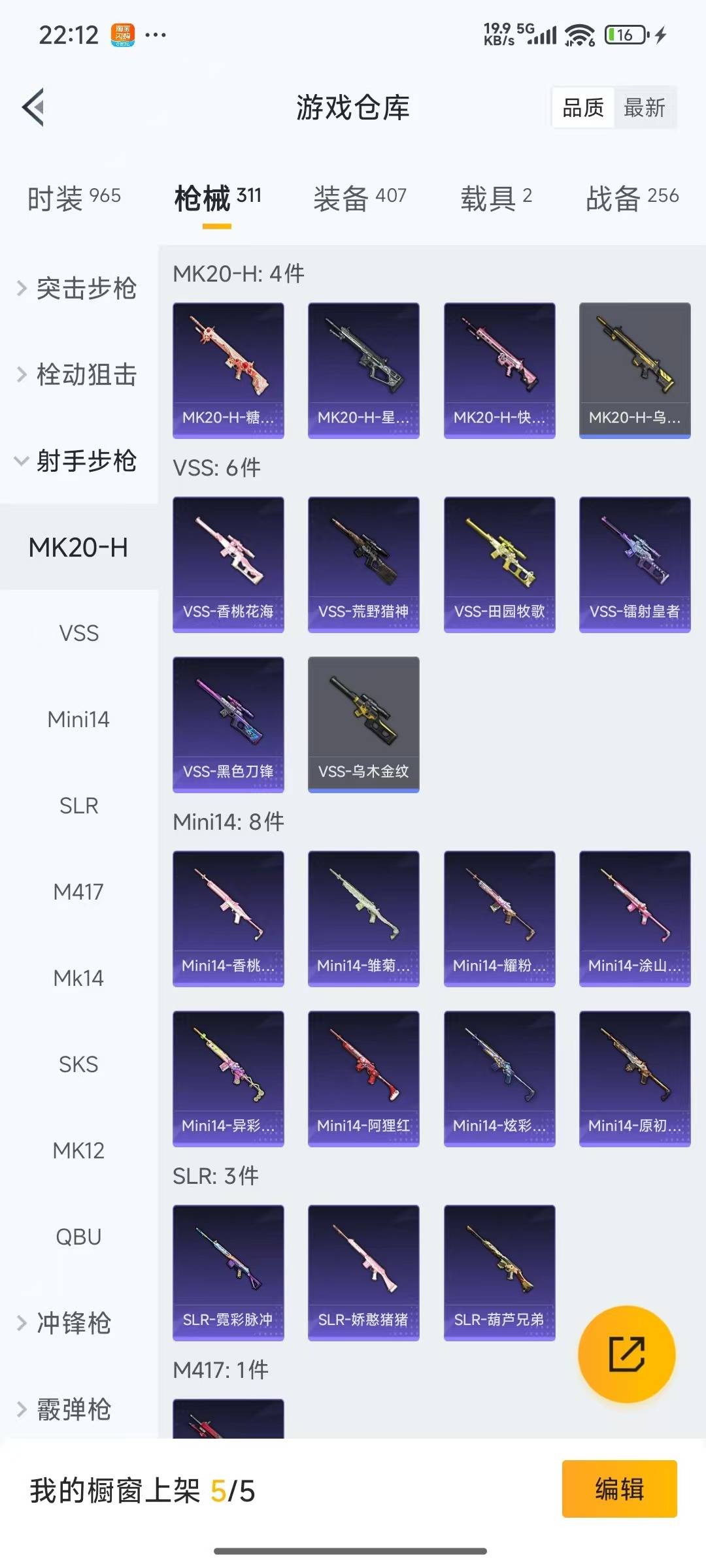 HPQM3453531和平精英账号详情图19