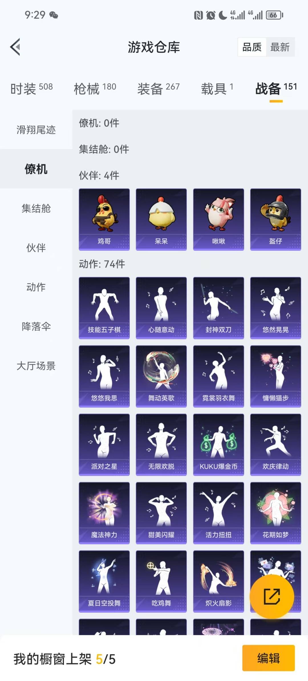 和平精英账号安卓QQ1载具-134套装-161枪皮-[]8粉装 5特效枪 1载具 5印记 可二次 可修改实名 
【热门装