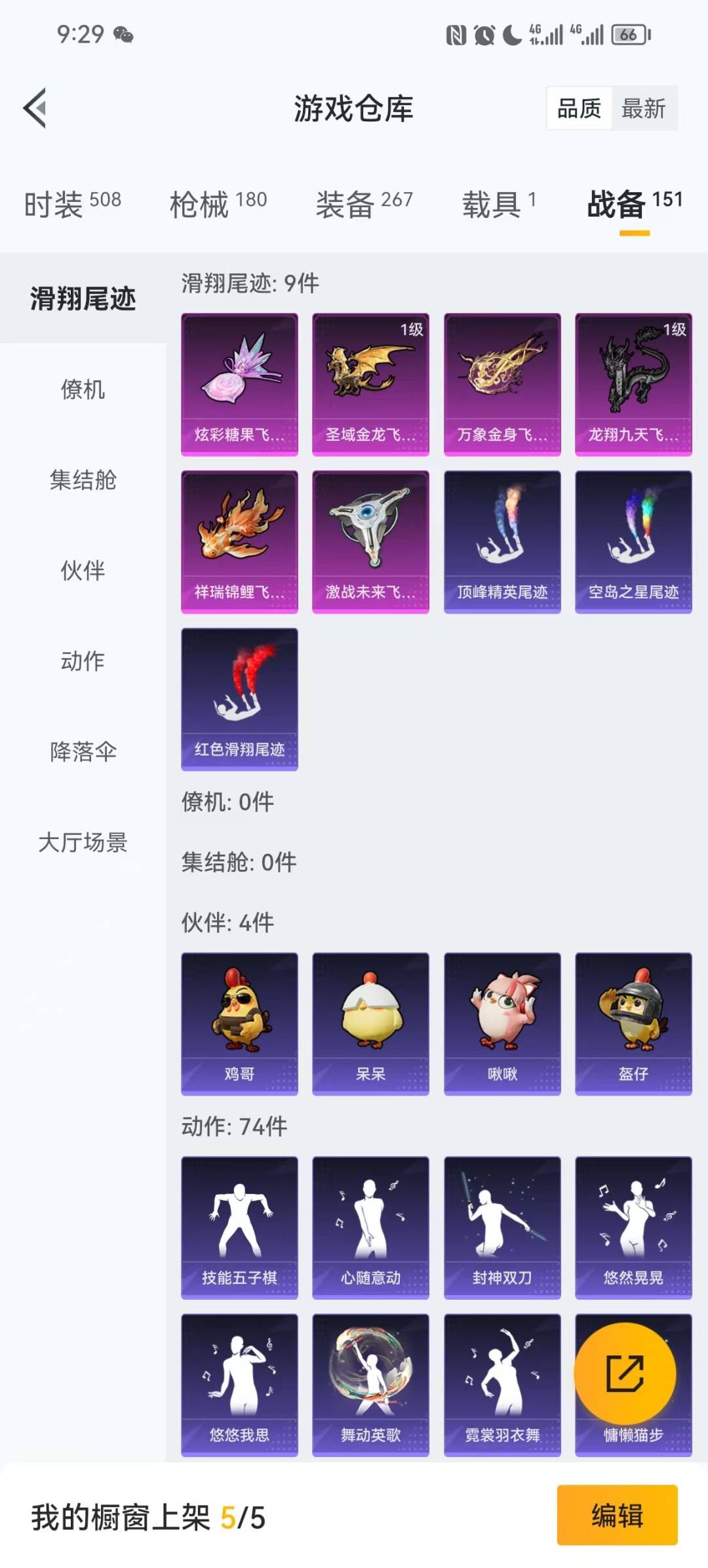 HPQM3453532和平精英账号详情图4