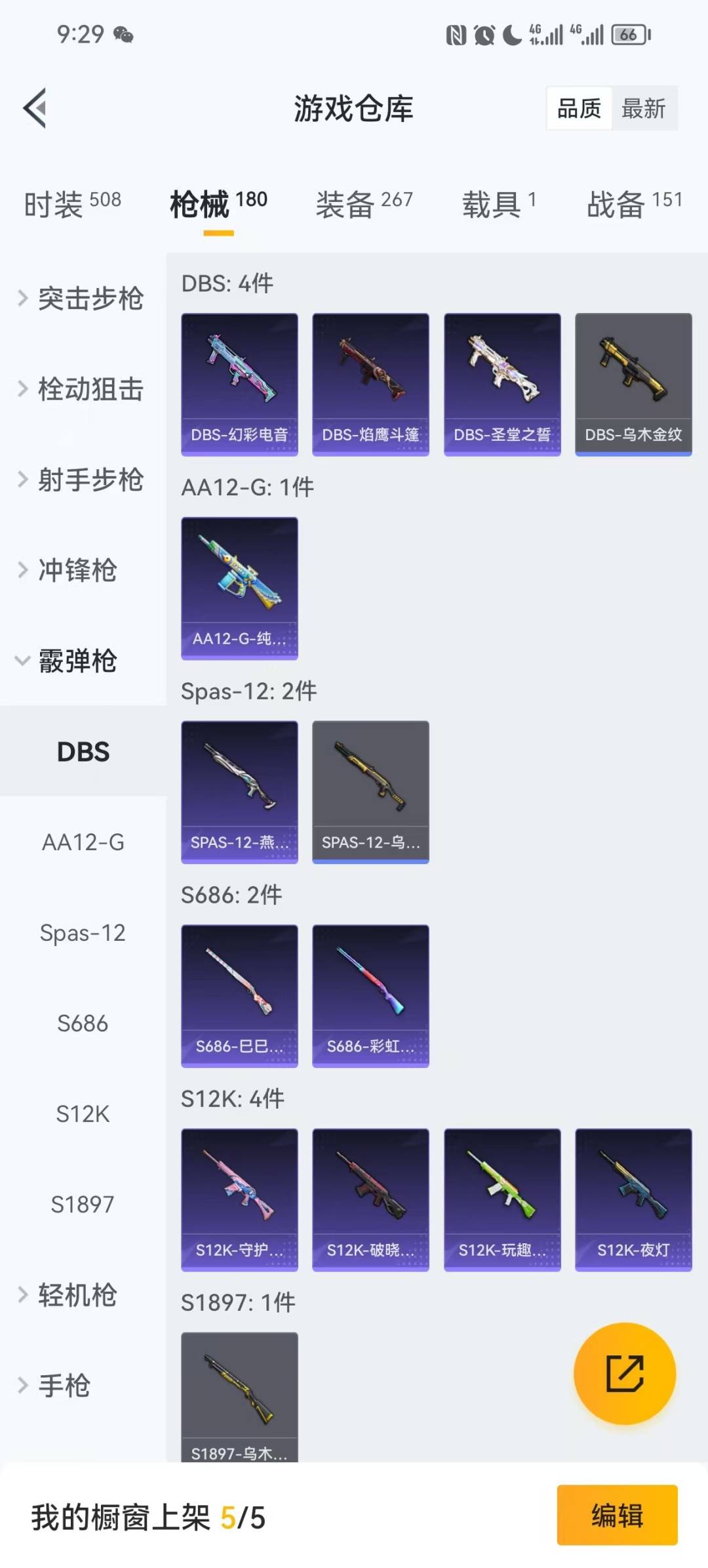 HPQM3453532和平精英账号详情图9