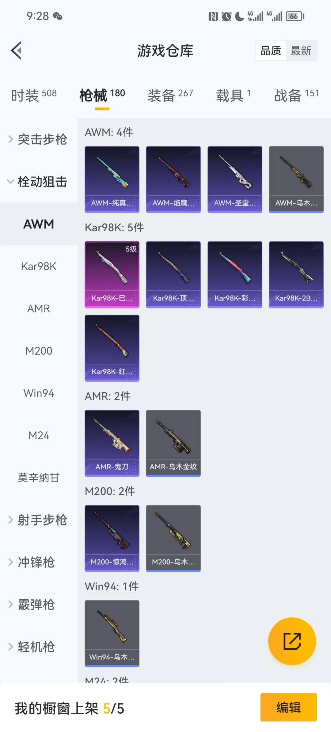 HPQM3453532和平精英账号详情图13