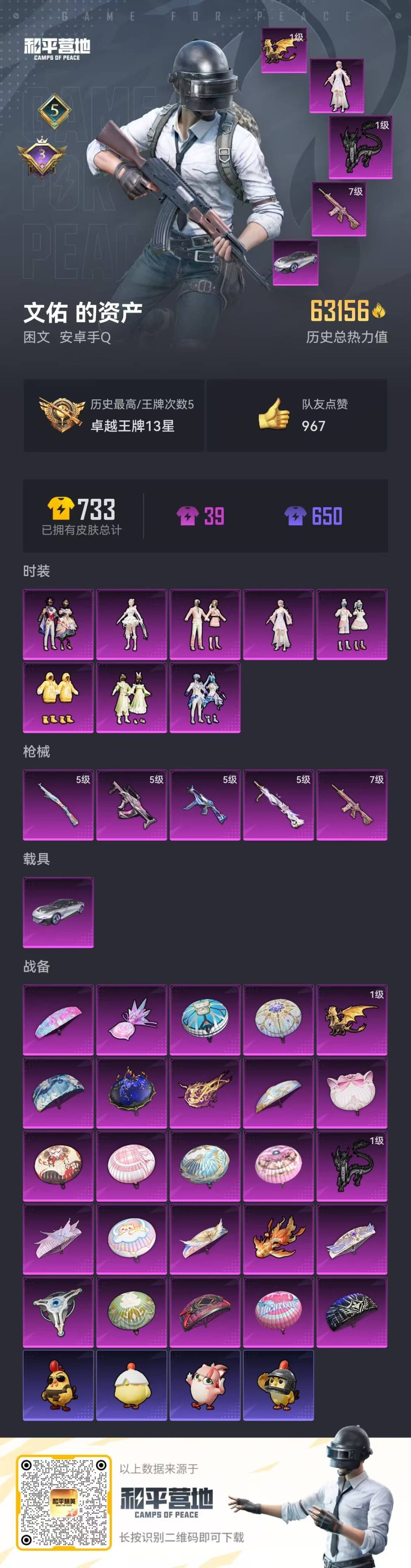 HPQM3453532和平精英账号详情图16