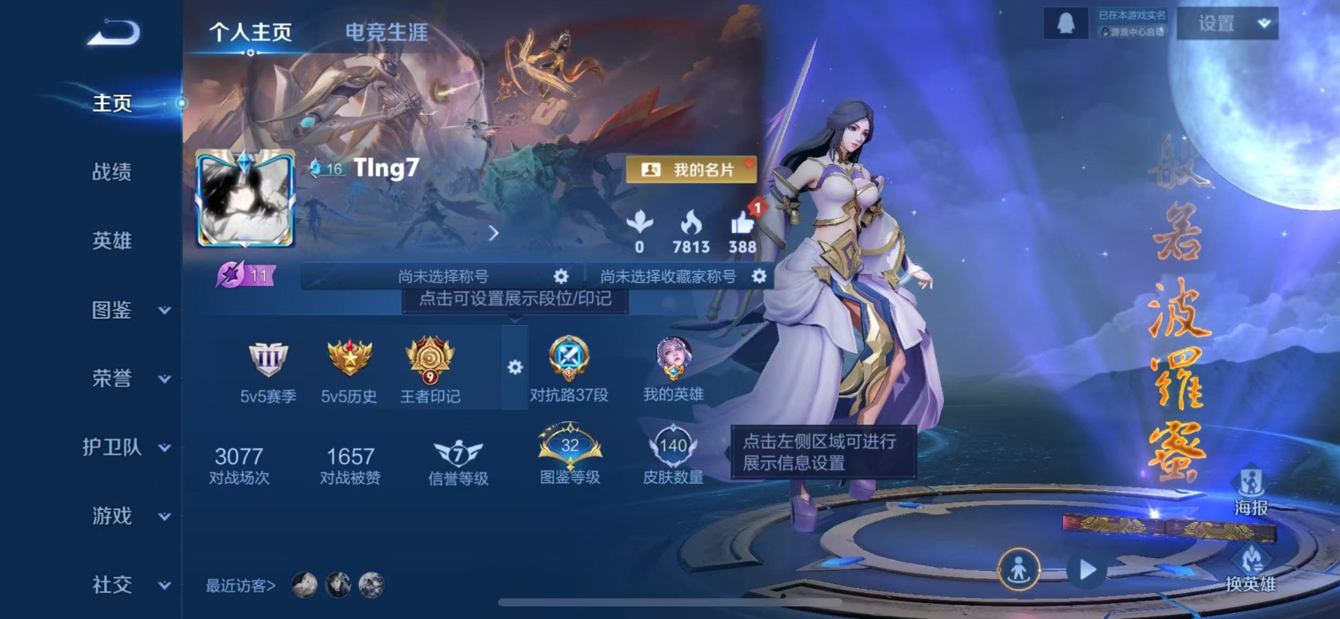 WZQM3478693王者荣耀账号详情图4 WZQM3478693王者荣耀账号详情图4