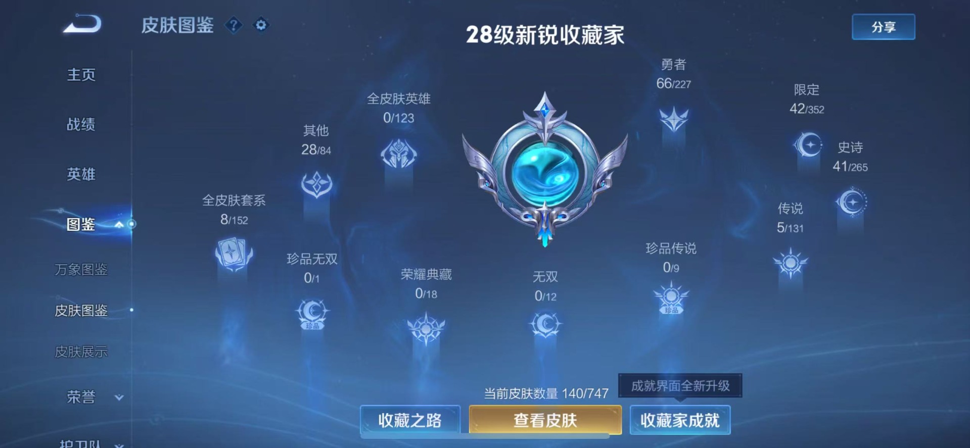 WZQM3478693王者荣耀账号详情图6 WZQM3478693王者荣耀账号详情图6