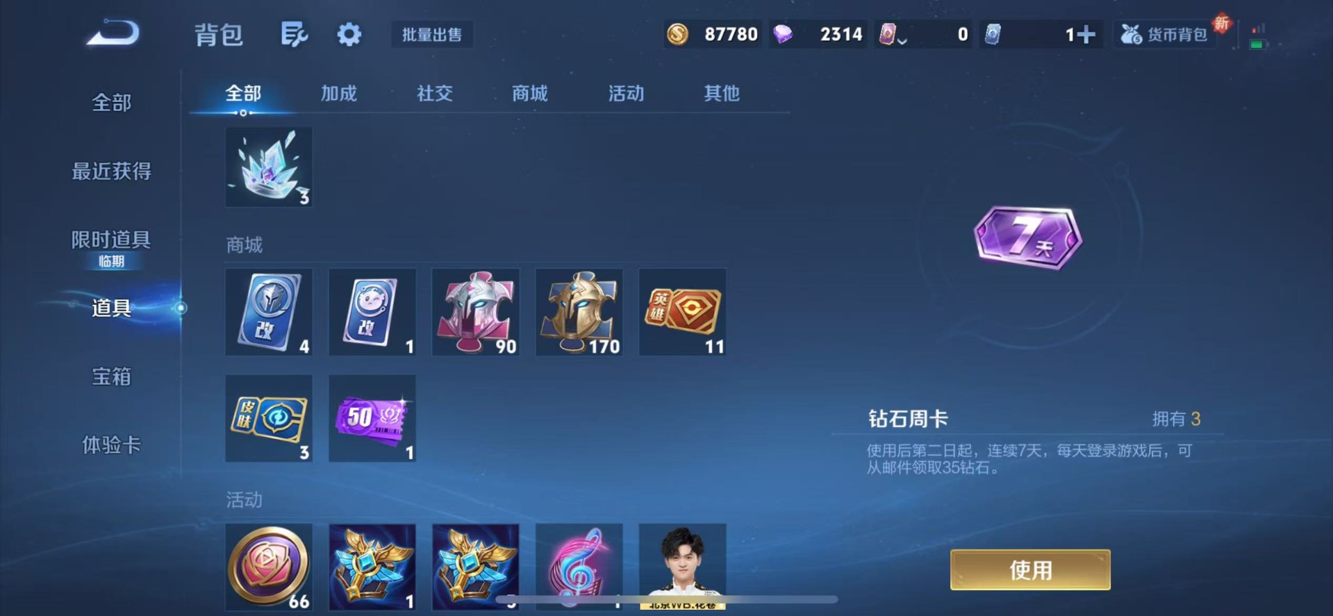 WZQM3478693王者荣耀账号详情图8 WZQM3478693王者荣耀账号详情图8